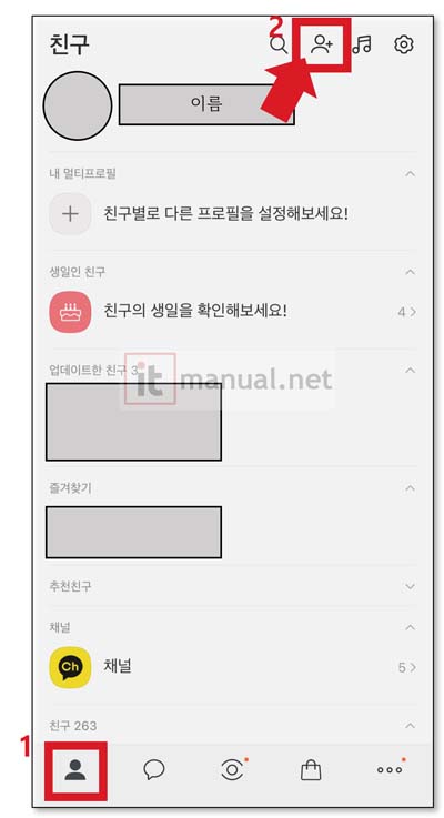 카톡 전화번호 친구 추가 오류 "입력하신 번호를 친구로 추가할 수 없습니다" 원인과 해결 방법 1분 끝내기 8 카톡 친구 삭제 복구